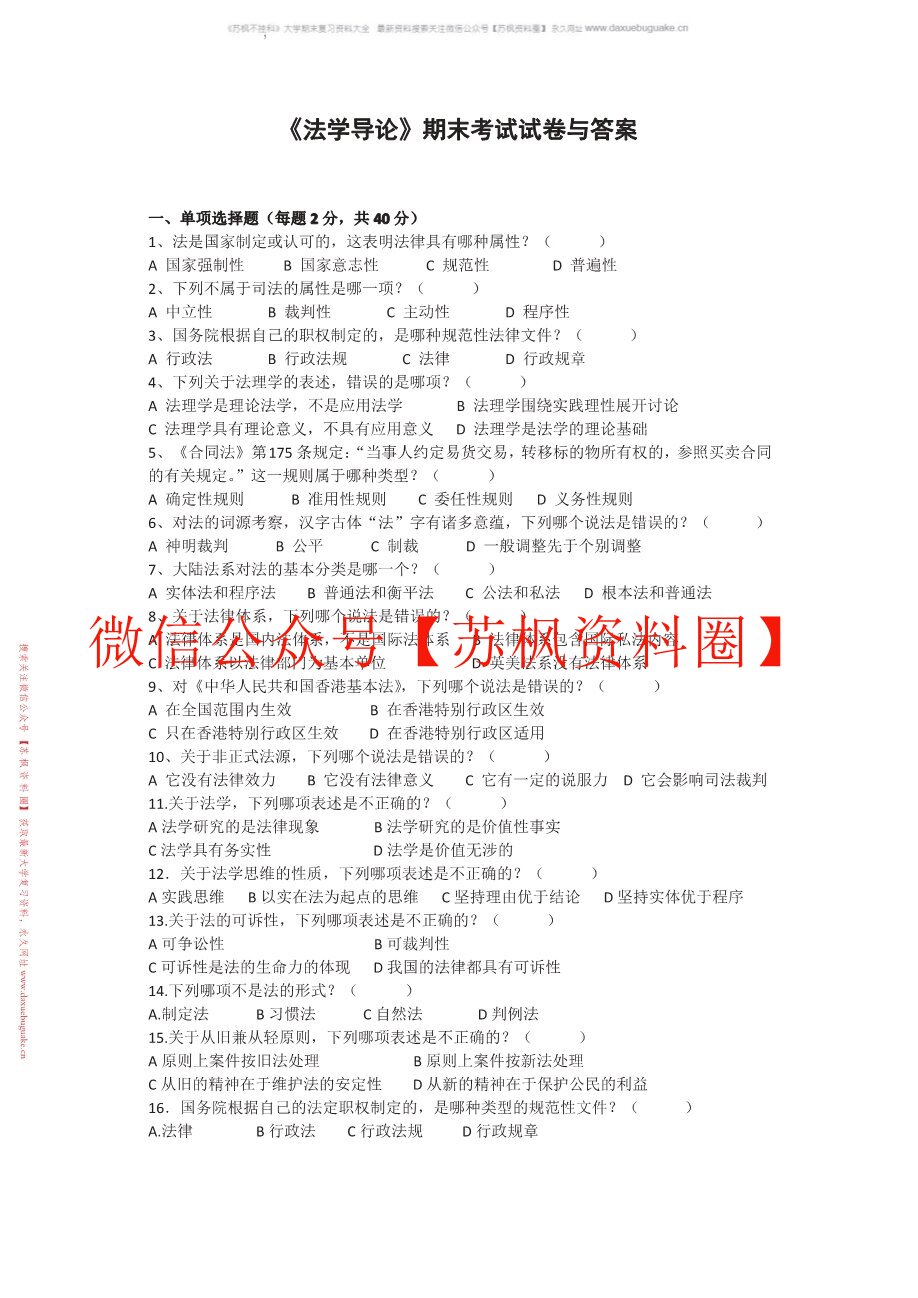 法学导论